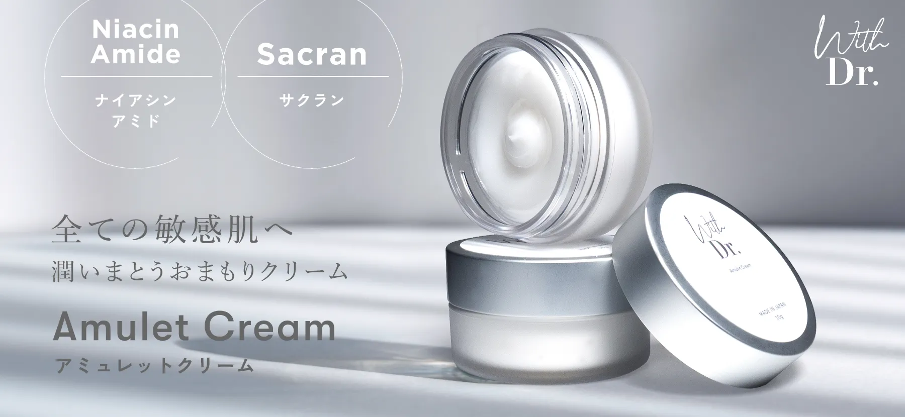 アミュレットクリーム
