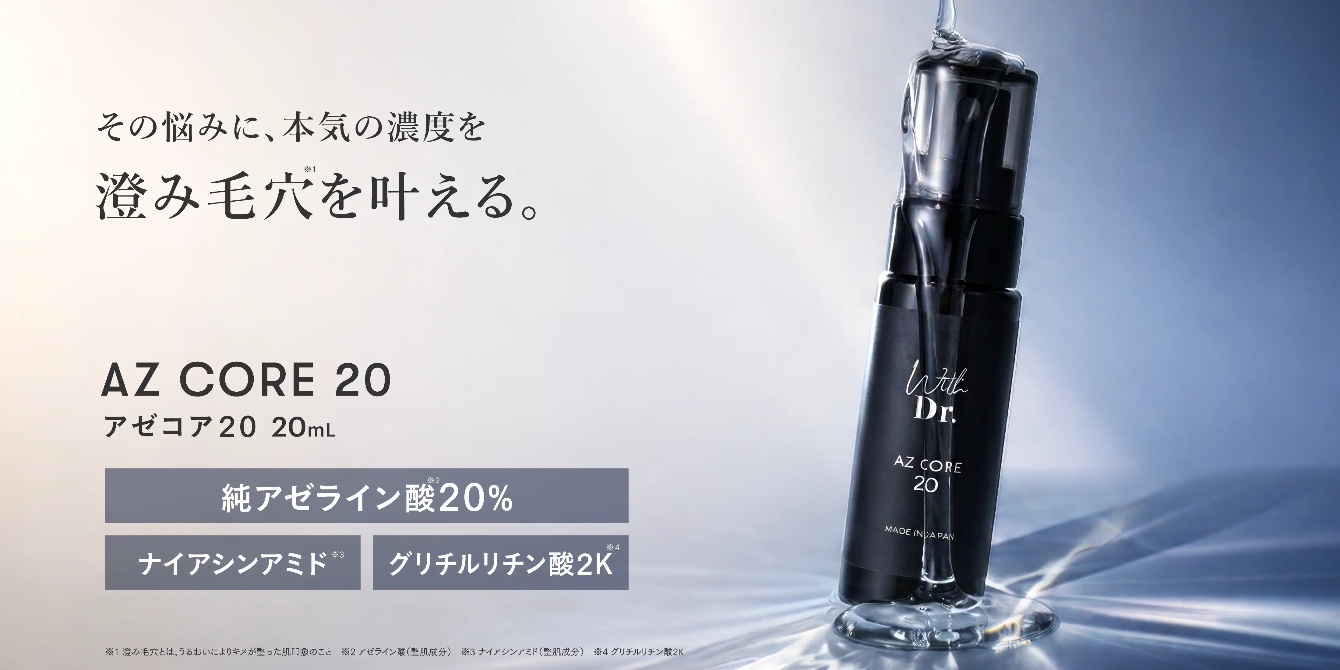 アゼコア20