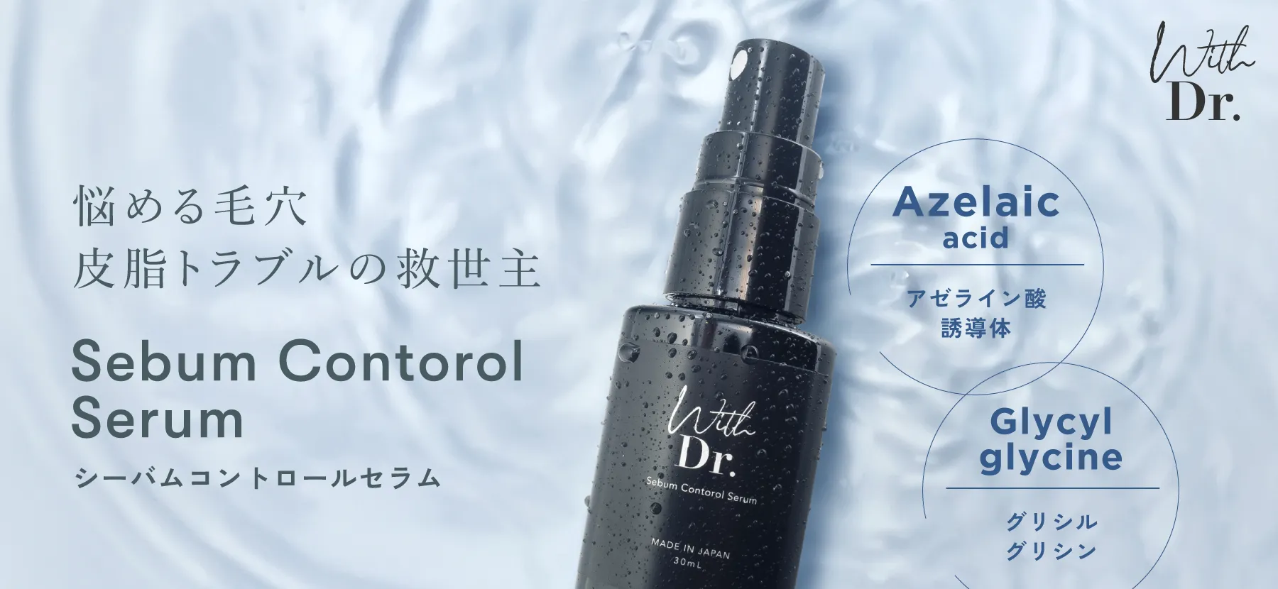 シーバムコントロールセラム