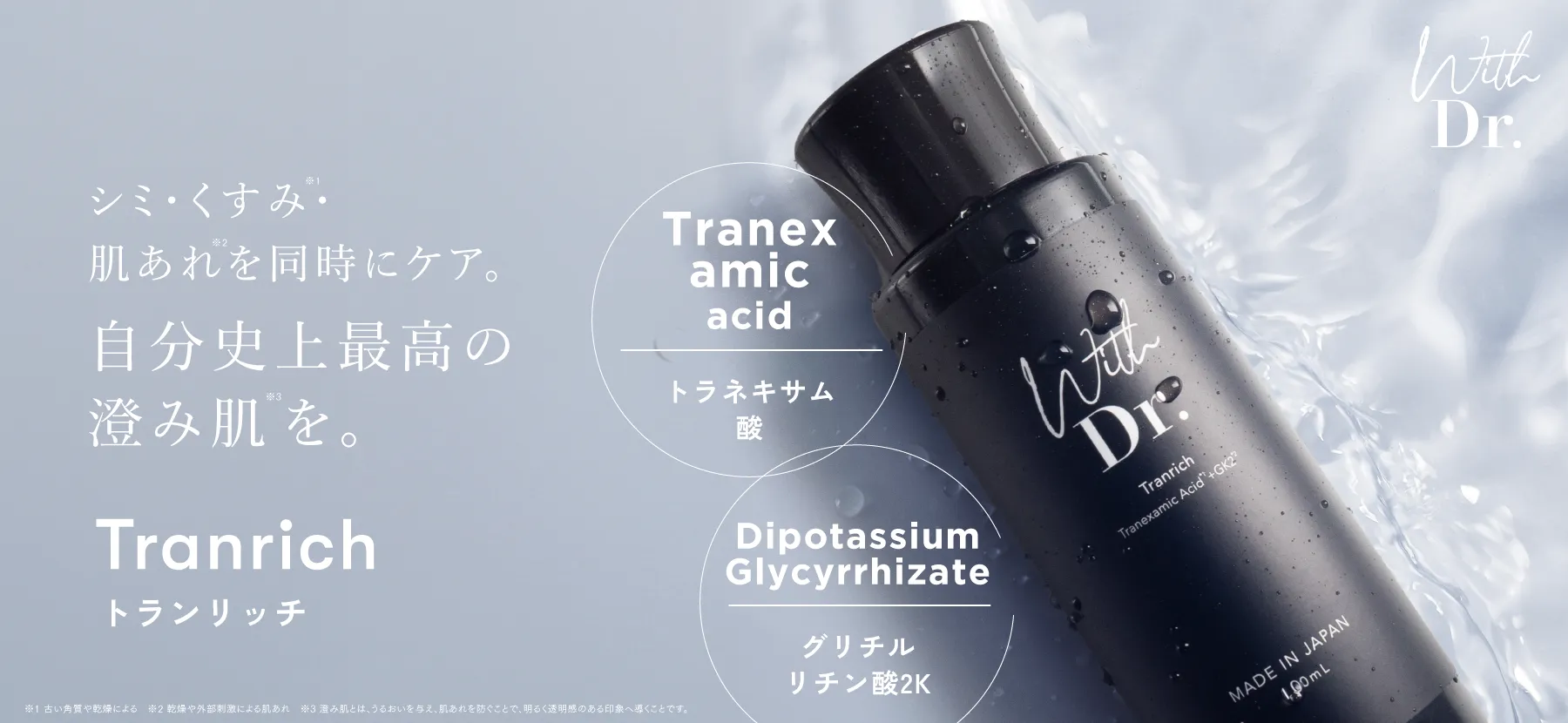 トランリッチ
