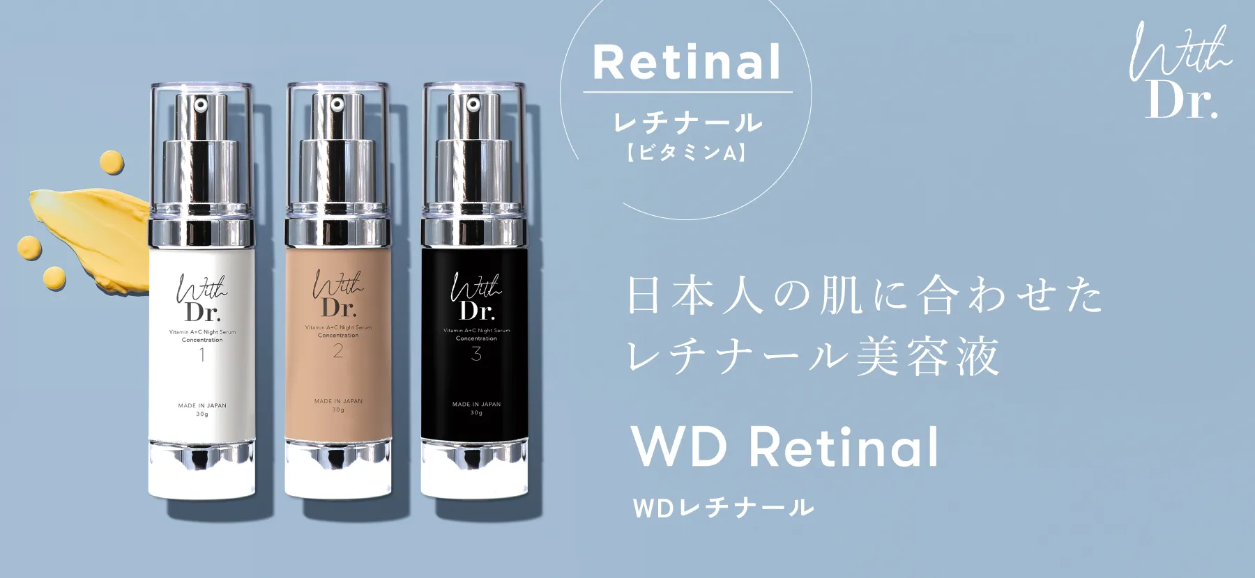 WDレチナール一覧ページ ｜ With Dr. 公式オンラインショップ