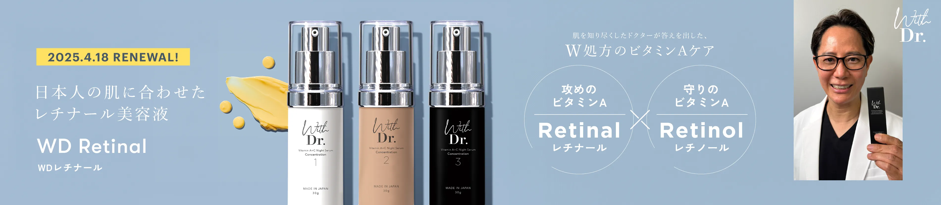 WDレチナール
