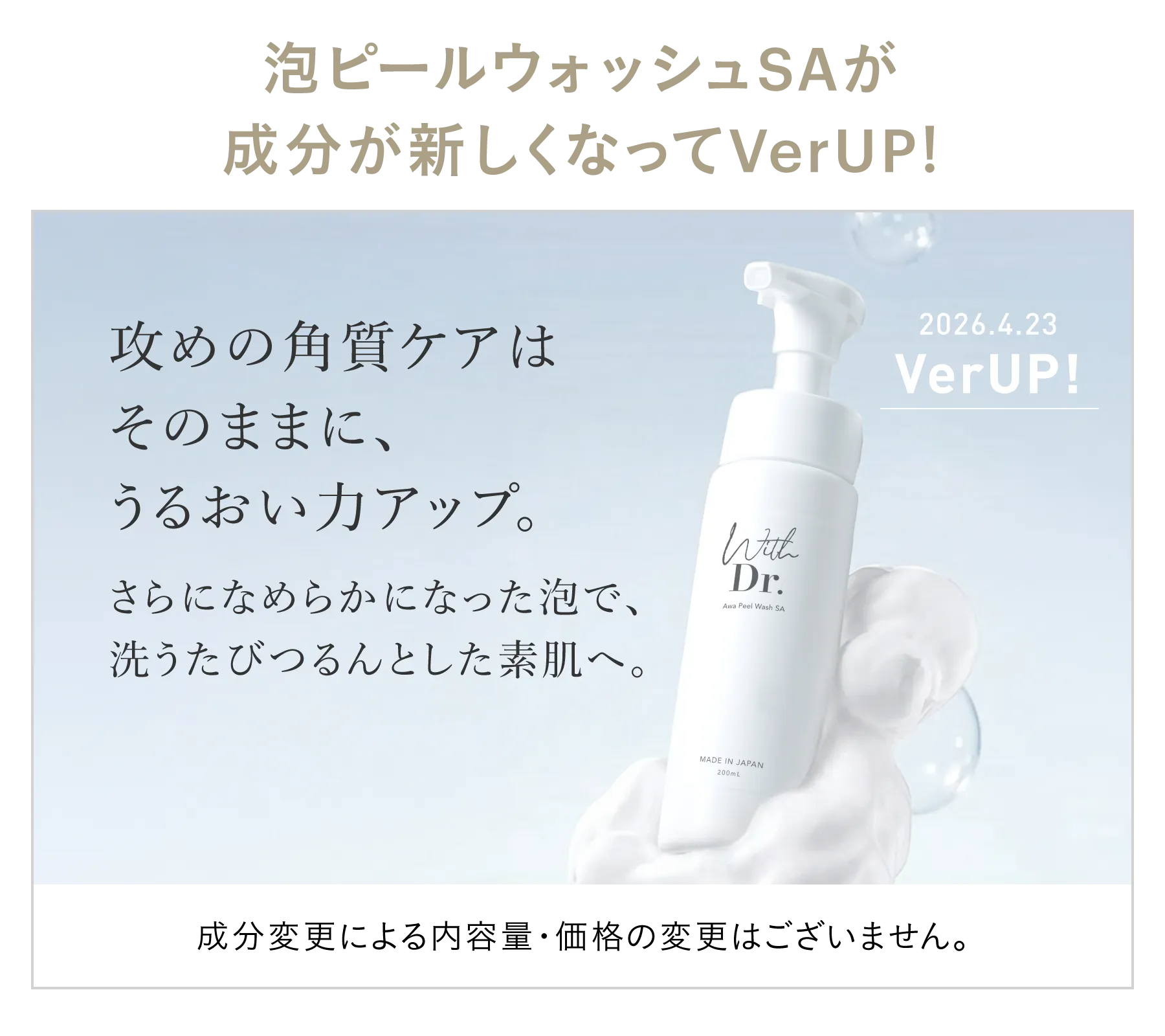 With Dr. 泡ピールウォッシュSA 200mL ピーリング泡洗顔 ｜ With Dr