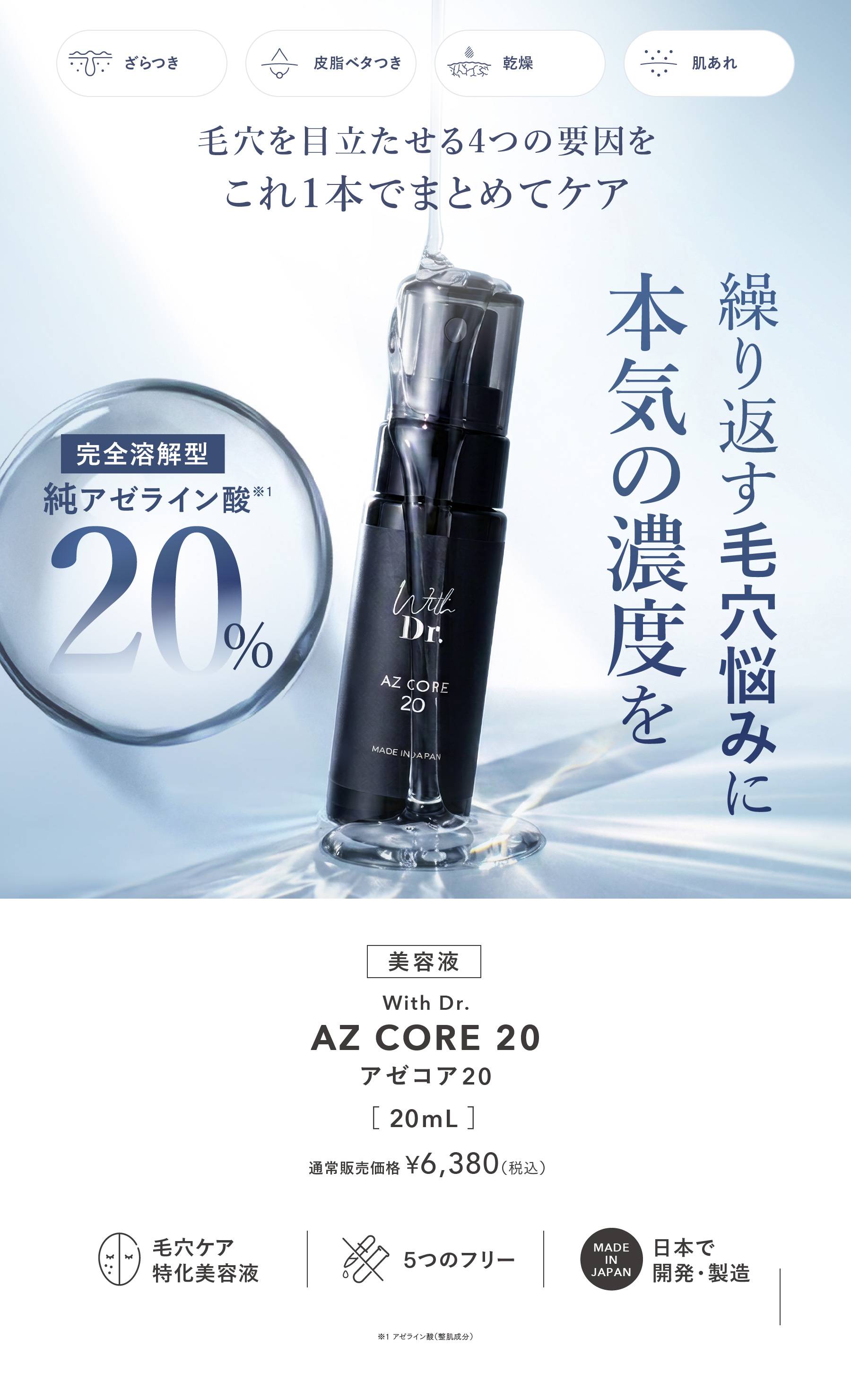 WithDr.,ウィズドクター,ピュアアゼライン酸美容液
