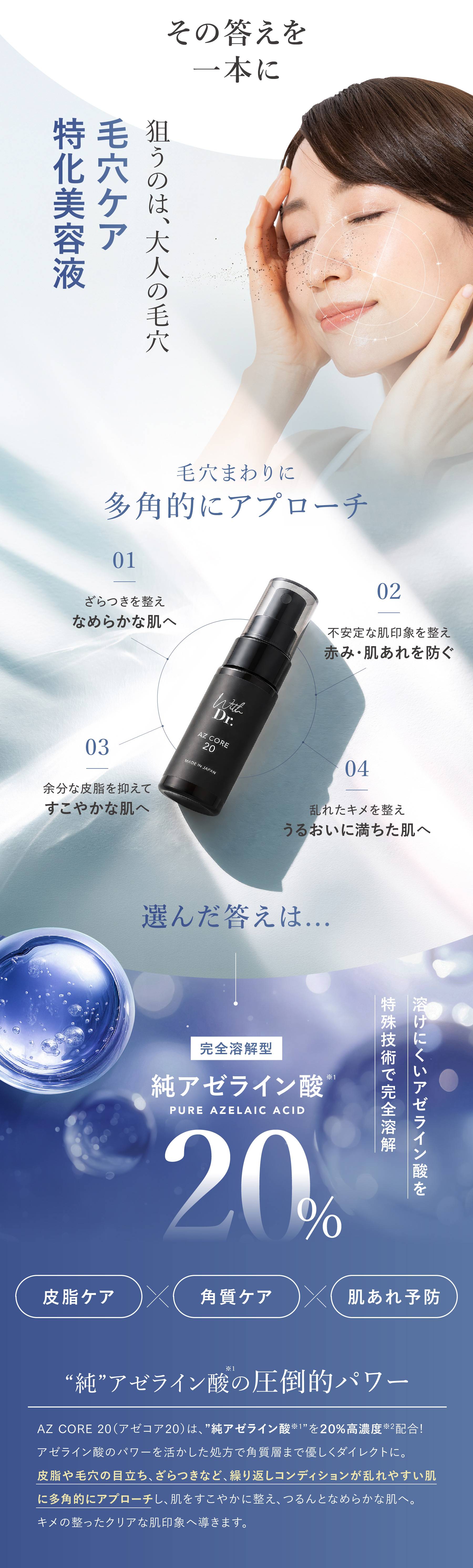 ピュアアゼライン酸,高濃度,毛穴
