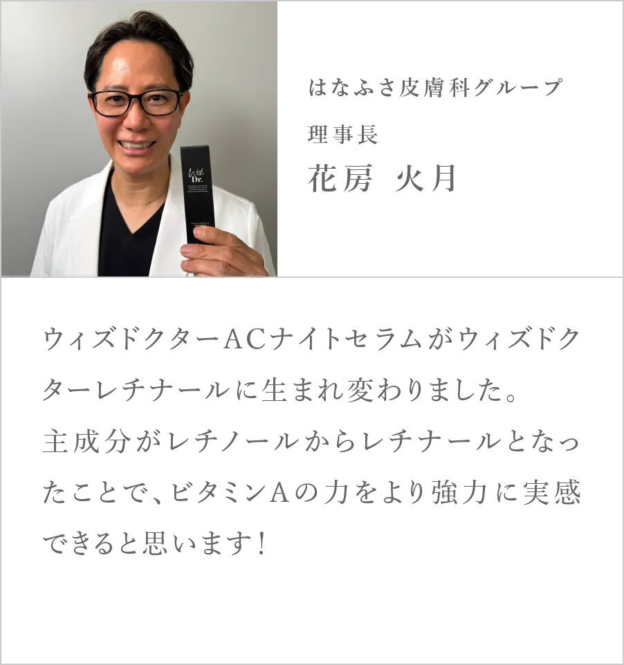 はなふさ皮膚科グループ 理事長 花房火月