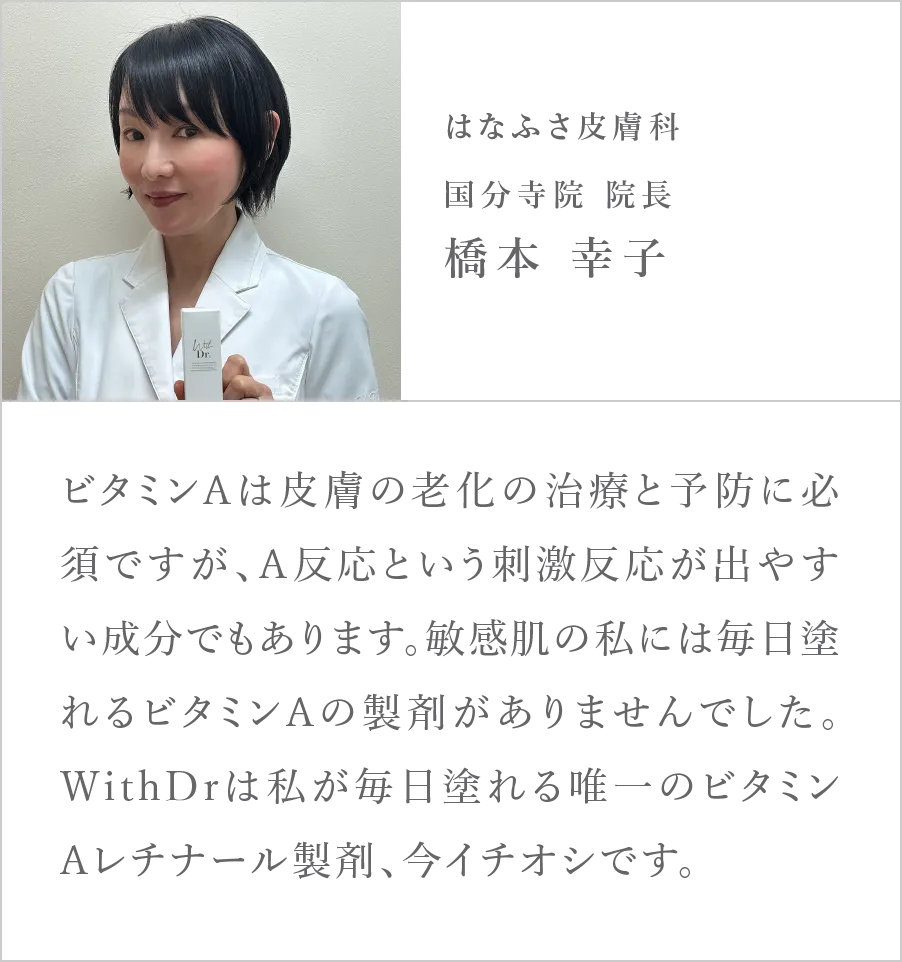 はなふさ皮膚科 国分寺院 院長 橋本幸子