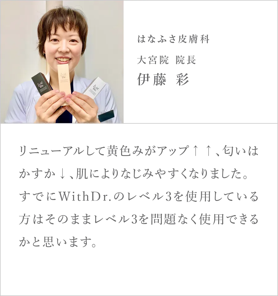 はなふさ皮膚科 大宮院 院長 伊藤彩