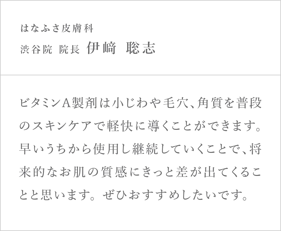 はなふさ皮膚科 渋谷院 院長 伊﨑聡志