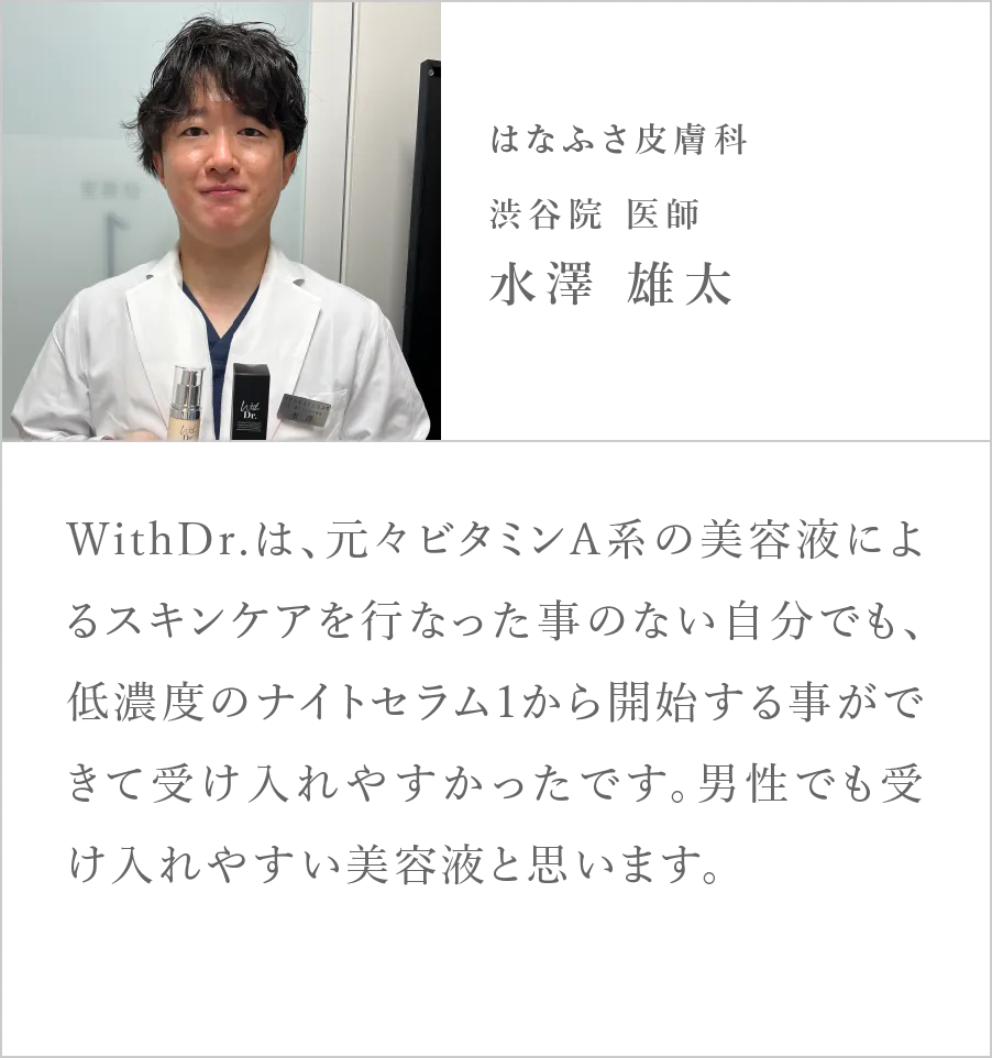 はなふさ皮膚科 渋谷院 医師 水澤雄太