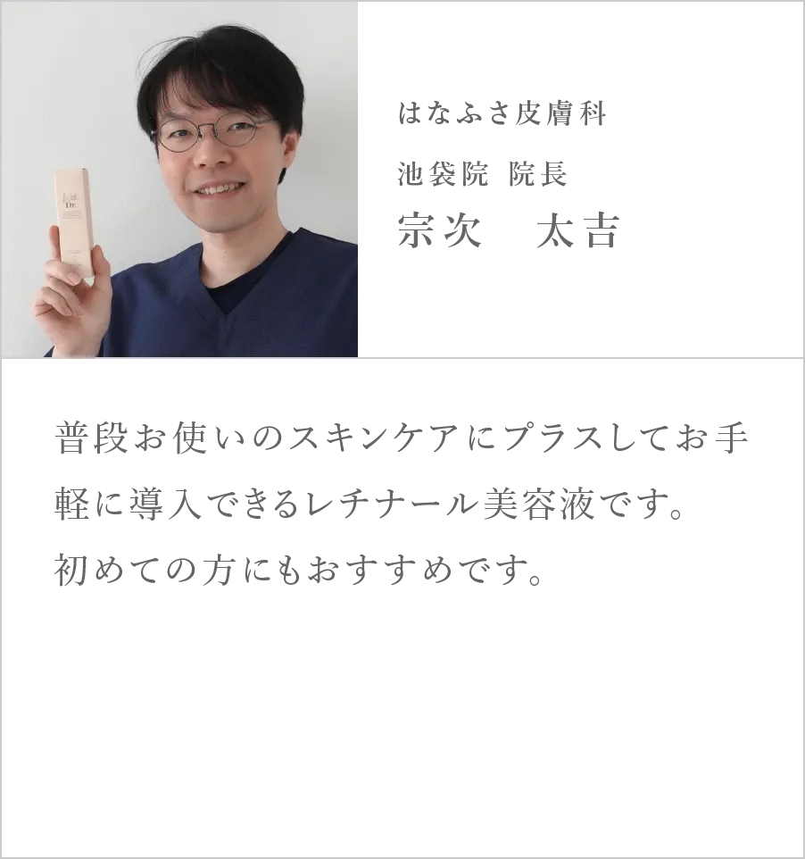 はなふさ皮膚科 池袋院 院長 宗次太吉