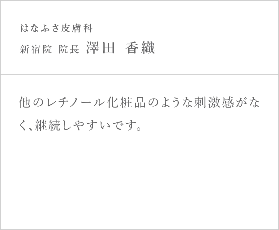 はなふさ皮膚科 新宿院 院長 澤田香織
