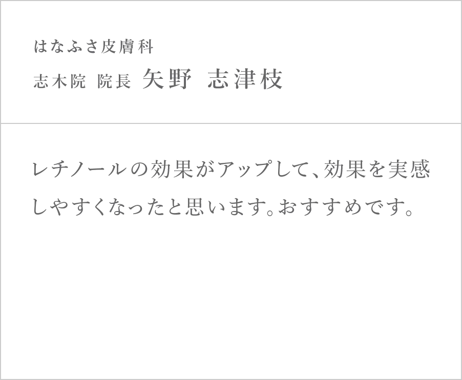 はなふさ皮膚科 志木院 院長 矢野志津枝