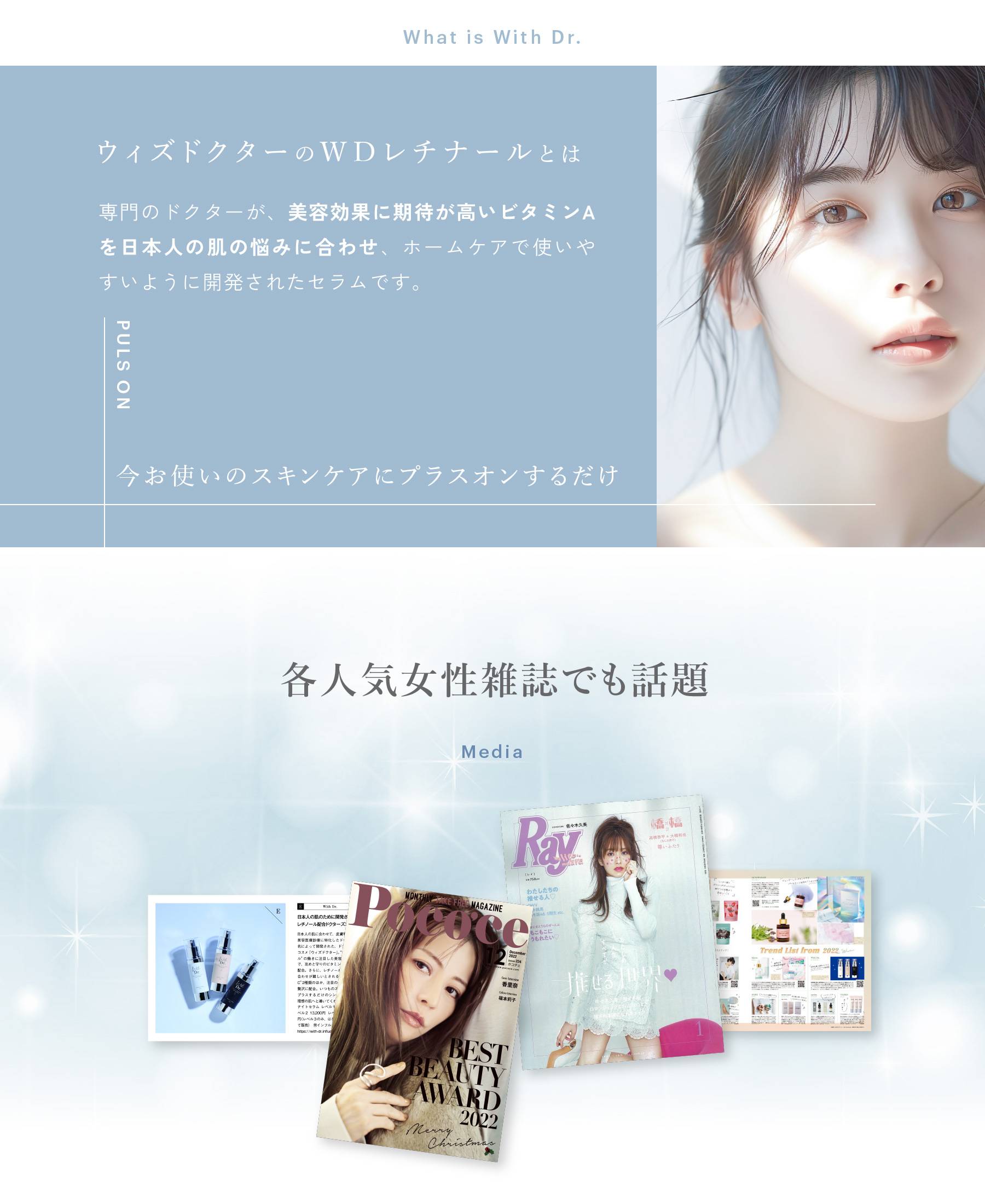 WDレチナールとは
