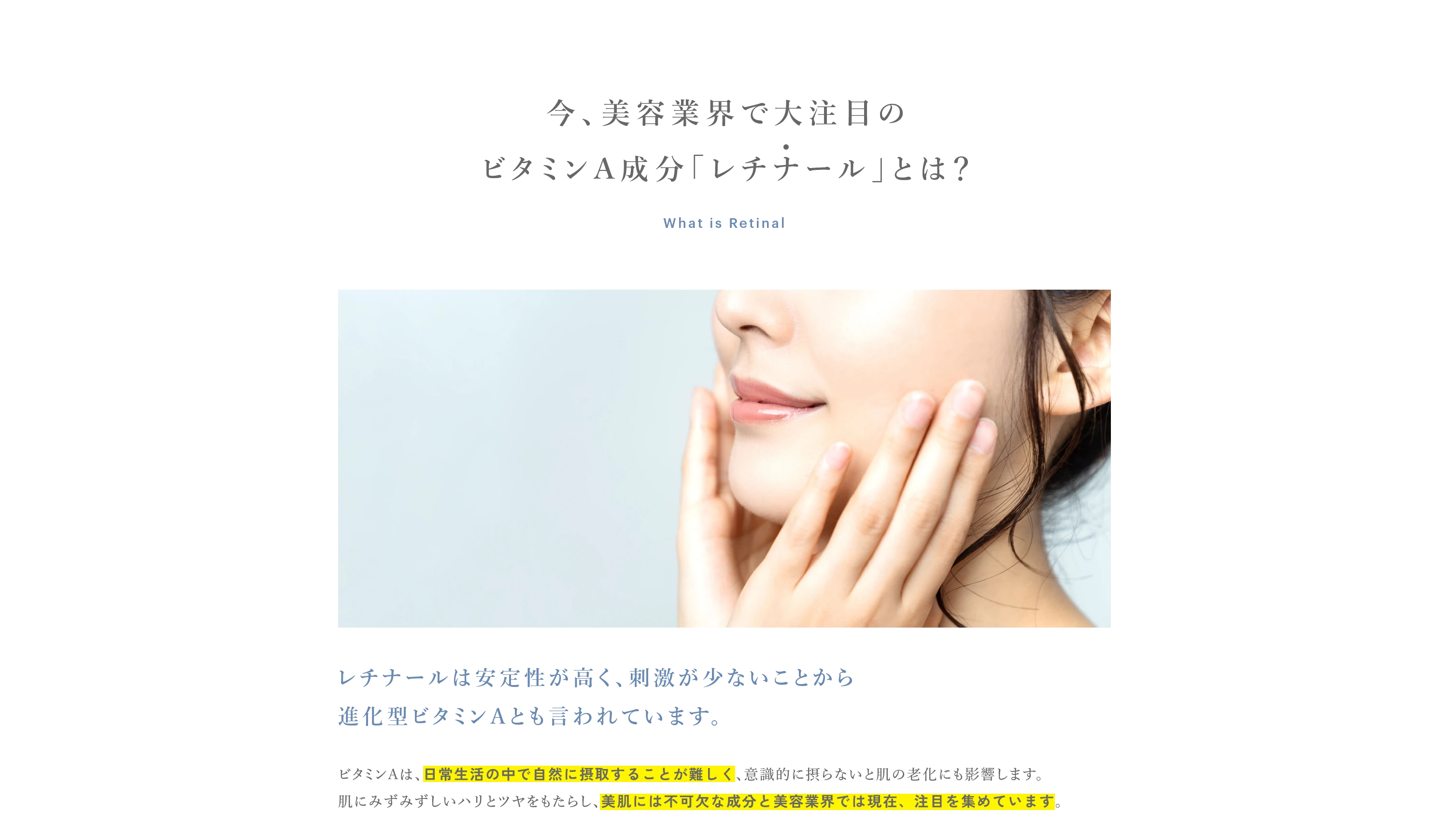 レチナールとは