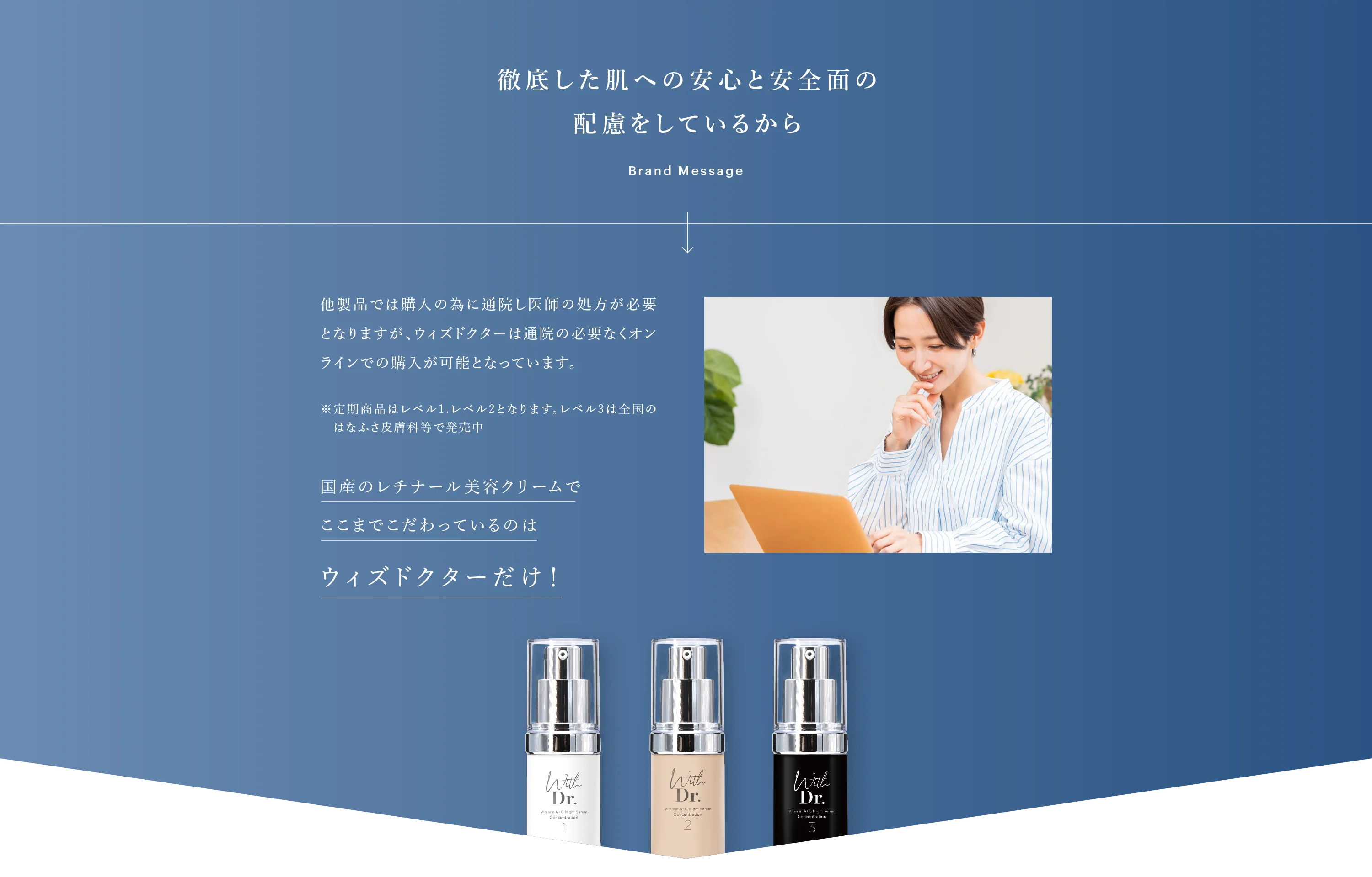 ブランドメッセージ