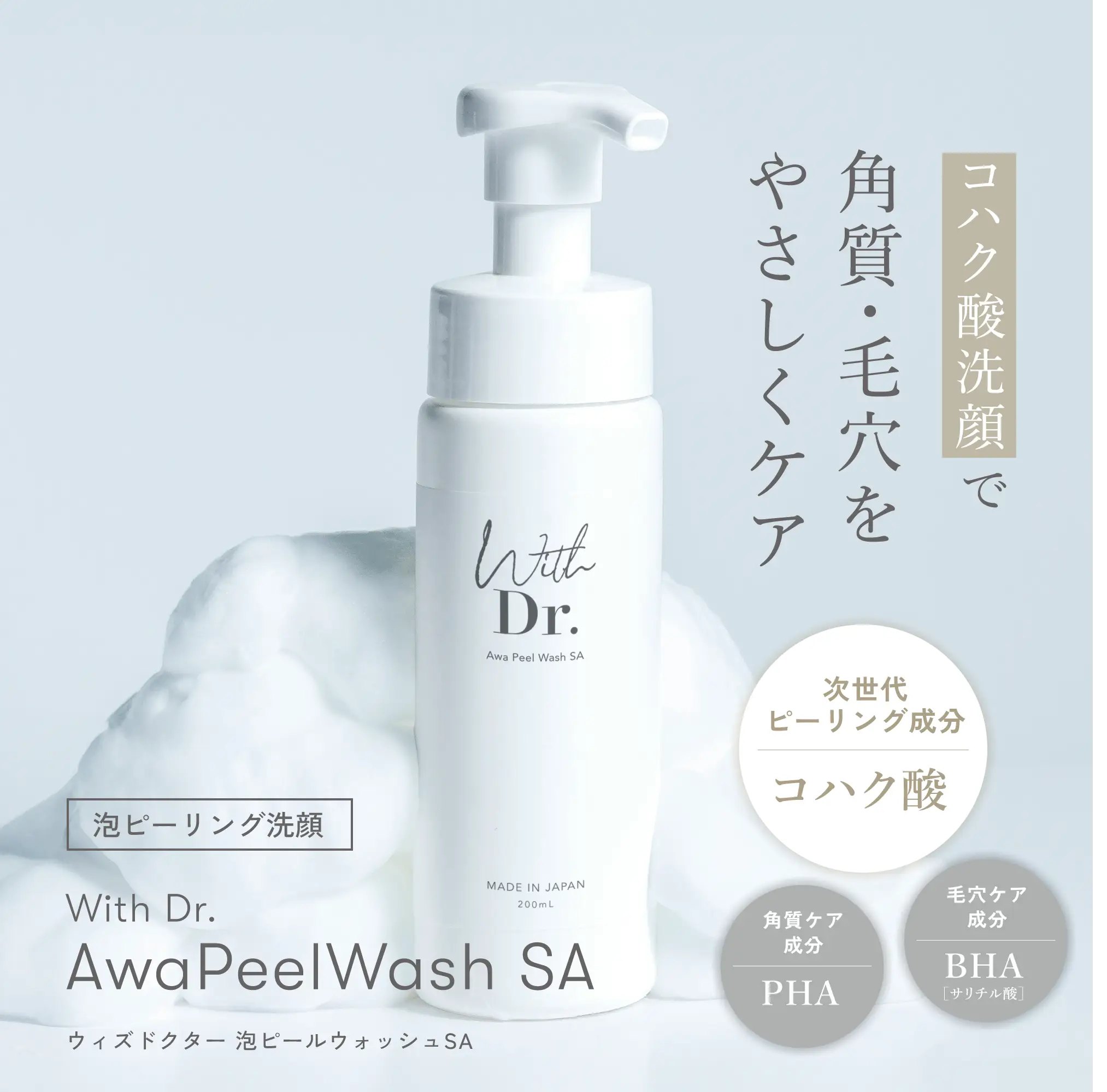 WithDr ウィズドクター ビタミンAコスメ