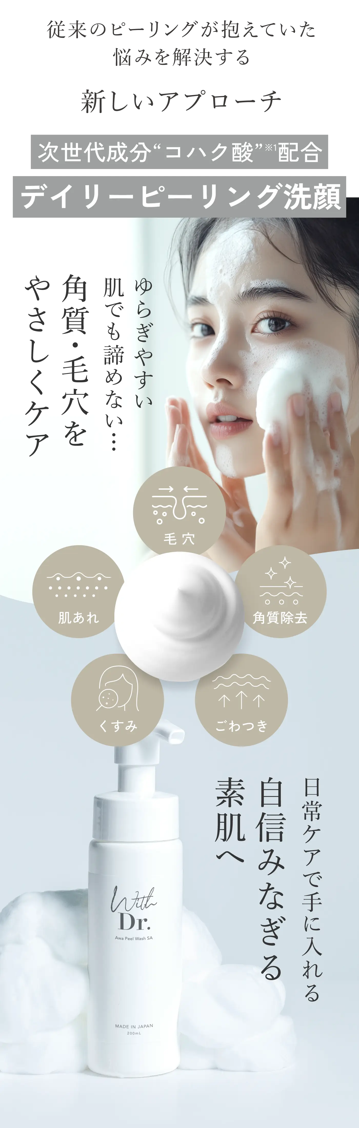 通販】With Dr. 泡ピールウォッシュSA 200mL ｜インフィニティ