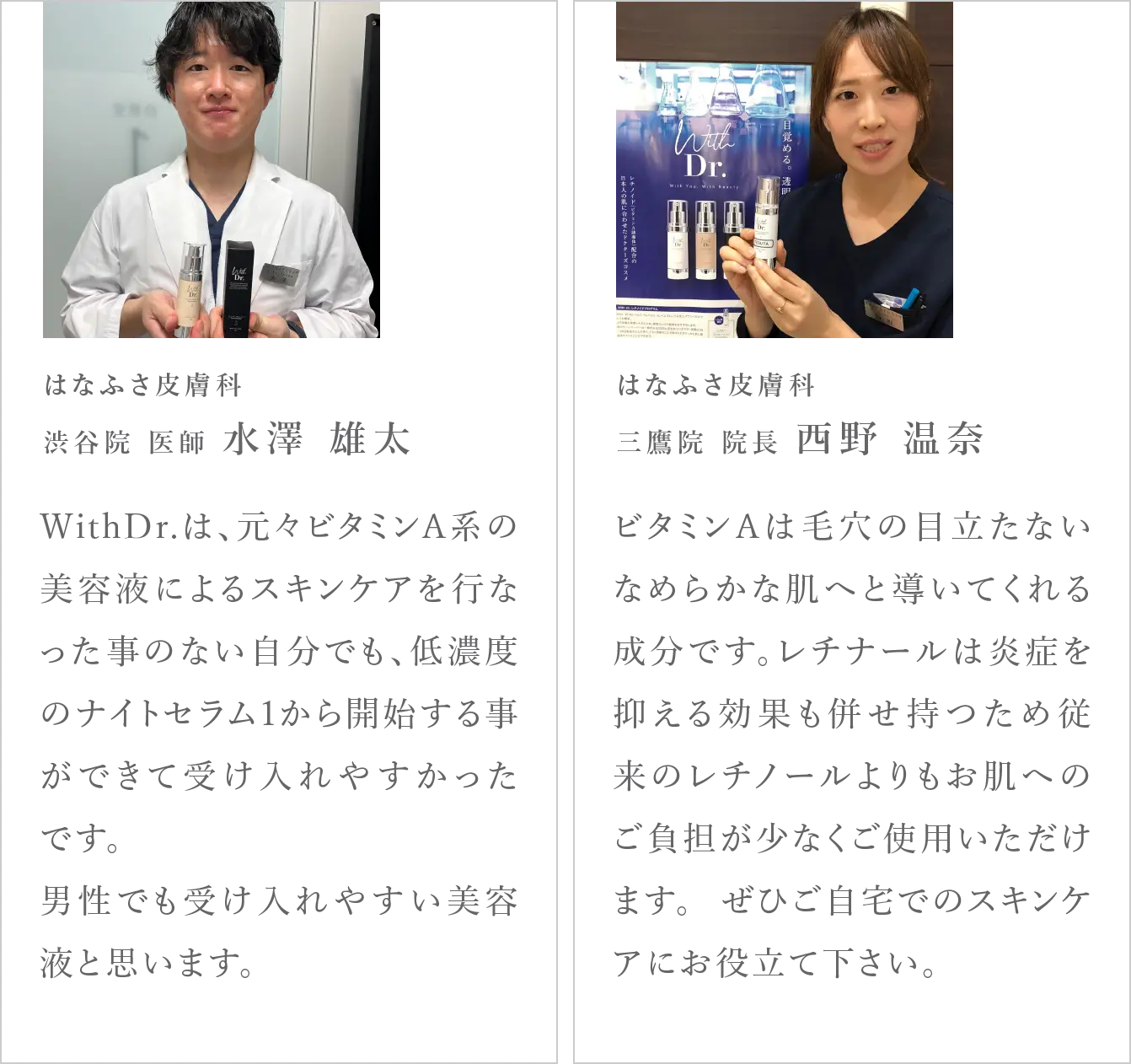 With.Dr WDレチナール レチナール配合 ｜ With Dr. 公式オンラインショップ