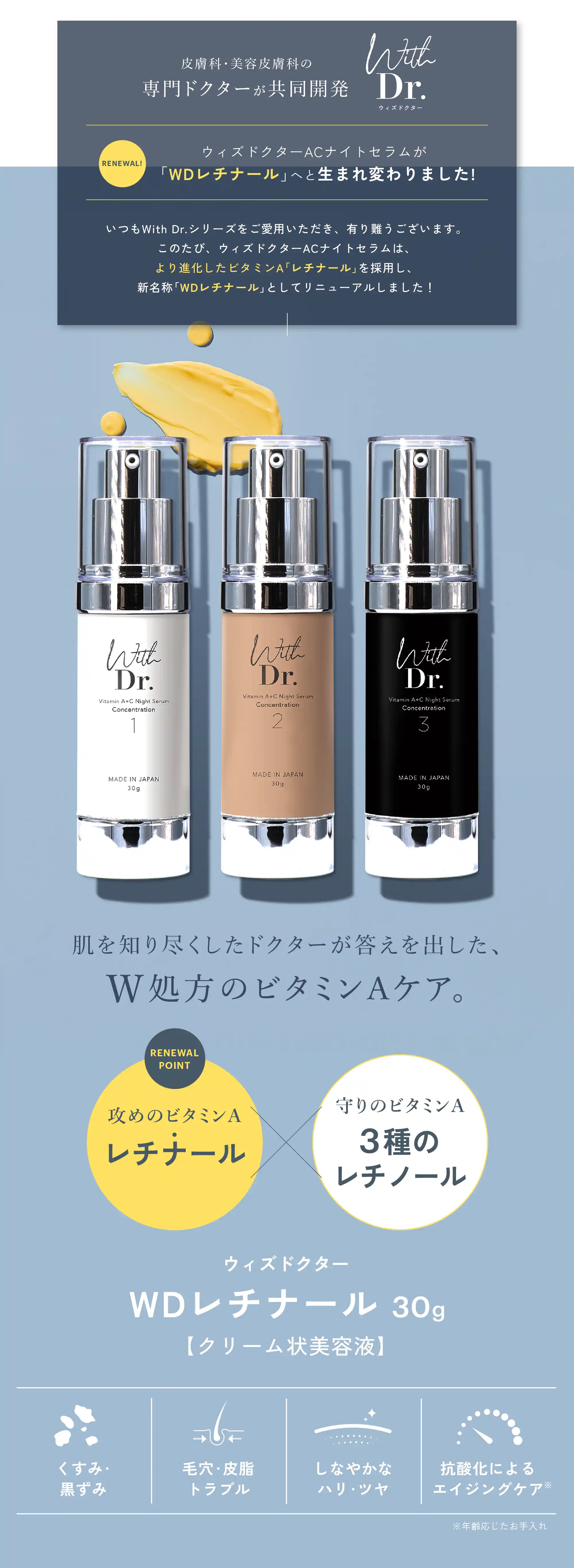楽天市場】さらに高濃度 レチノール 配合 With Dr. ウィズ