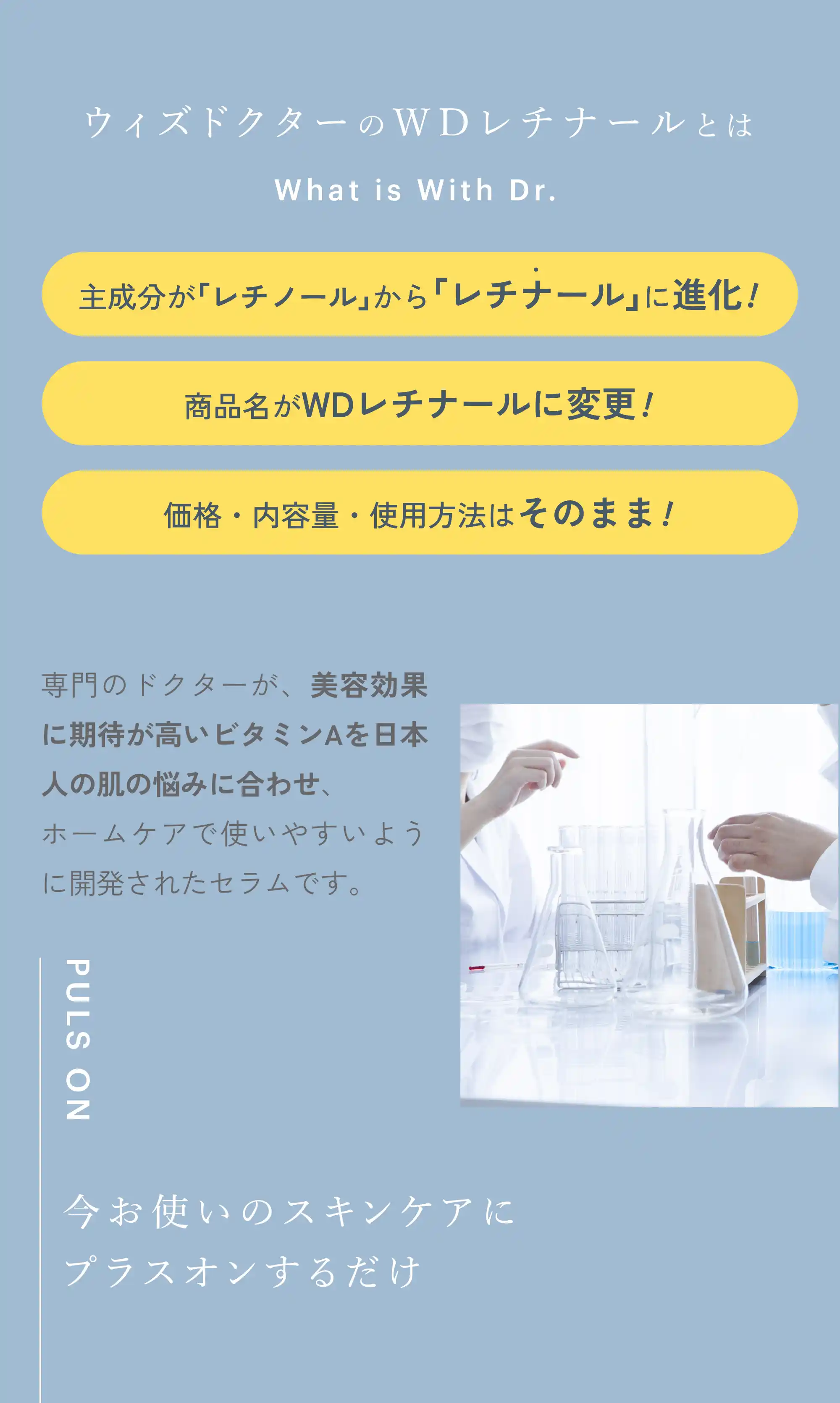 ウィズドクター WDレチナール1 30g ｜ With Dr. 公式オンライン