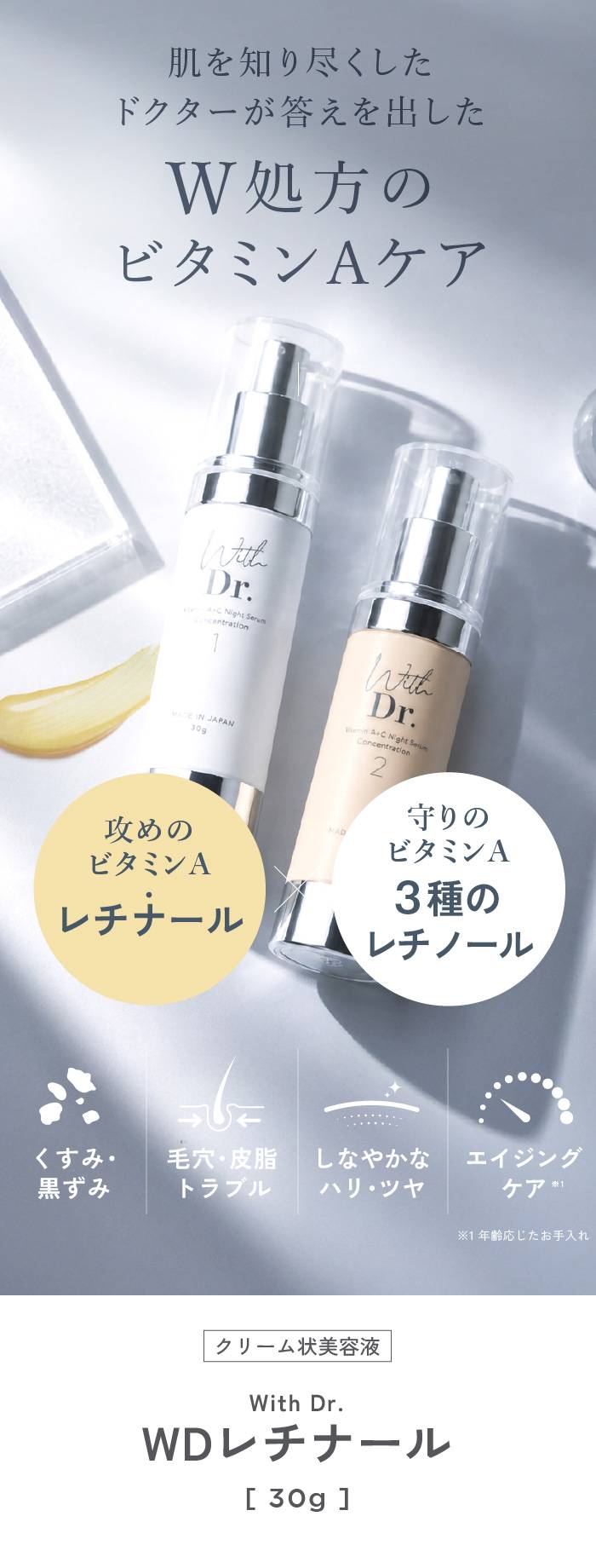 With Dr. WDレチナール2 ｜ With Dr. 公式オンラインショップ