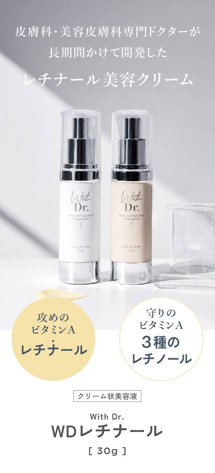 ウィズドクター WDレチナール1 30g ｜ With Dr. 公式オンラインショップ