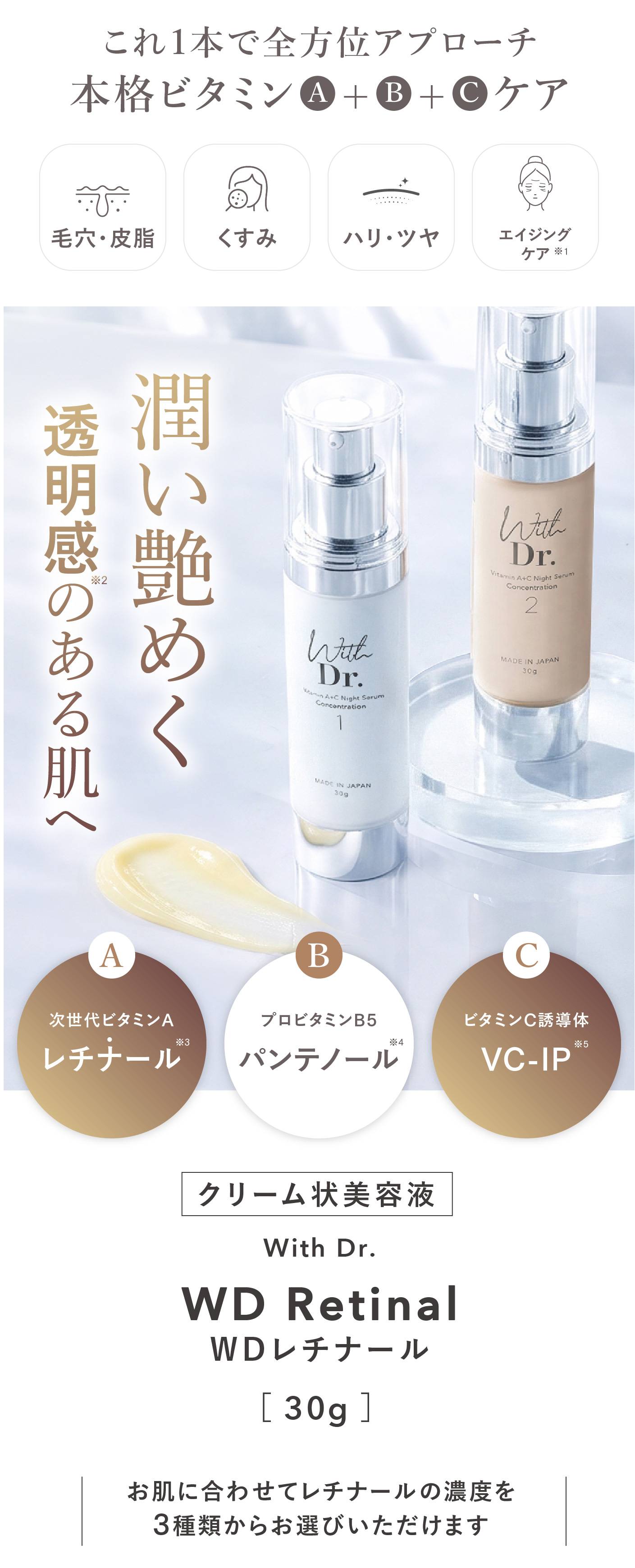 ウィズドクター WDレチナール1 30g ｜ With Dr. 公式オンラインショップ