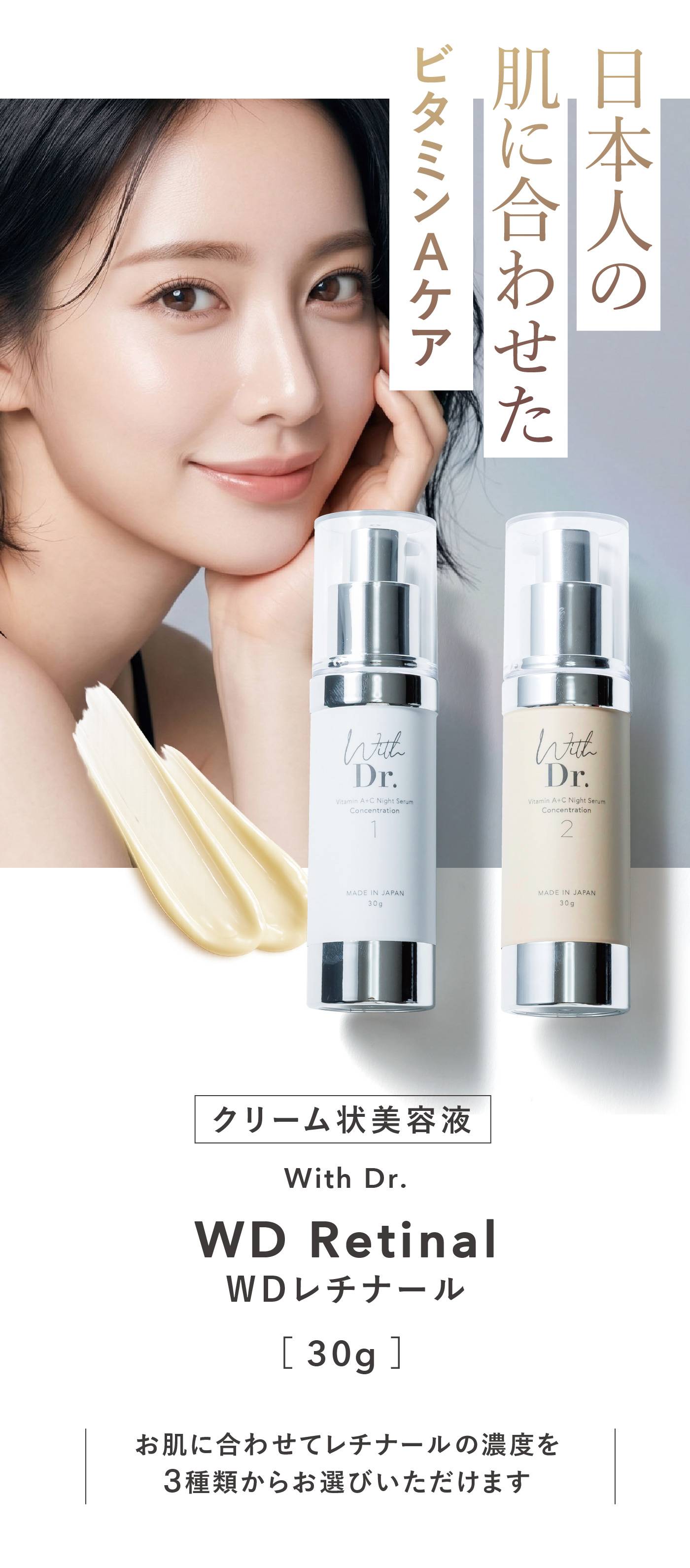 ウィズドクター WDレチナール1 30g ｜ With Dr. 公式オンラインショップ