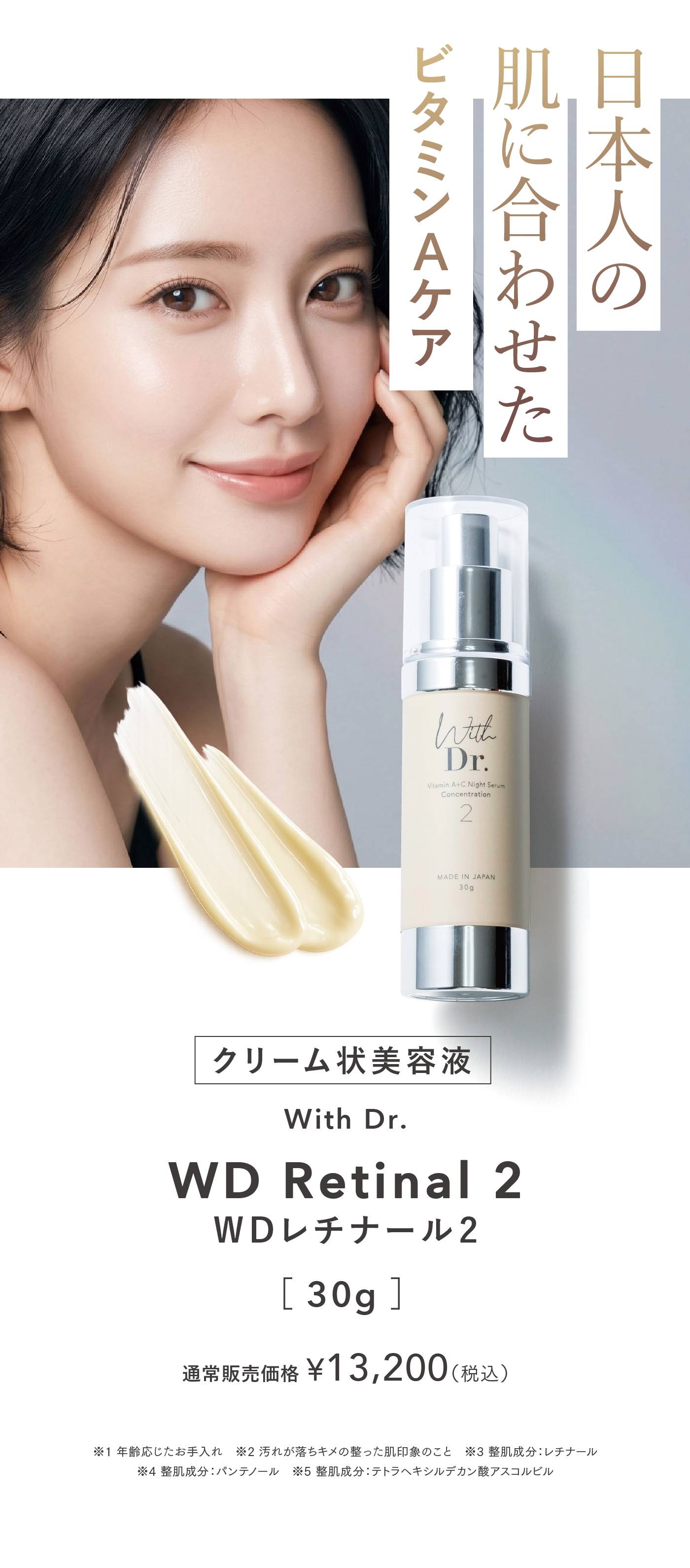 With Dr. レチナール2 ＡCナイトセラム2 30g With Dr. WDレチナール2 ｜ With Dr. 公式オンラインショップ