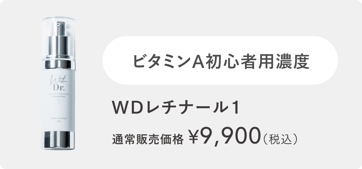 ウィズドクター WDレチナール1 30g ｜ With Dr. 公式オンラインショップ