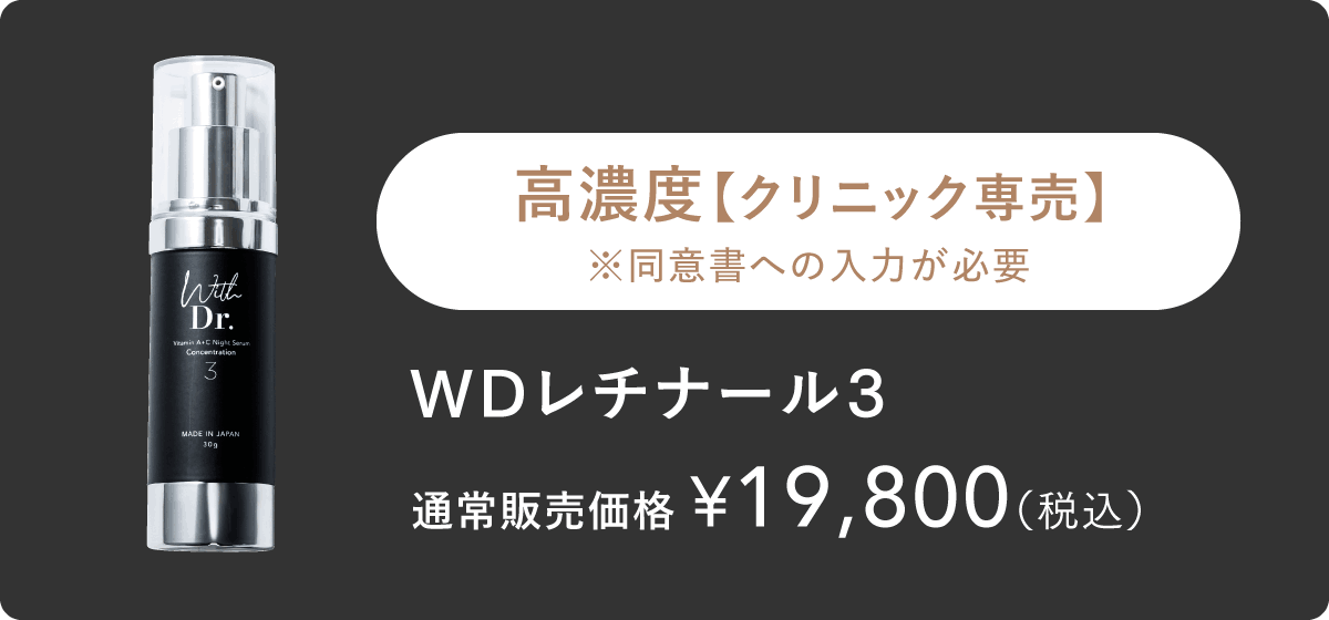 ウィズドクター WDレチナール1 30g ｜ With Dr. 公式オンラインショップ