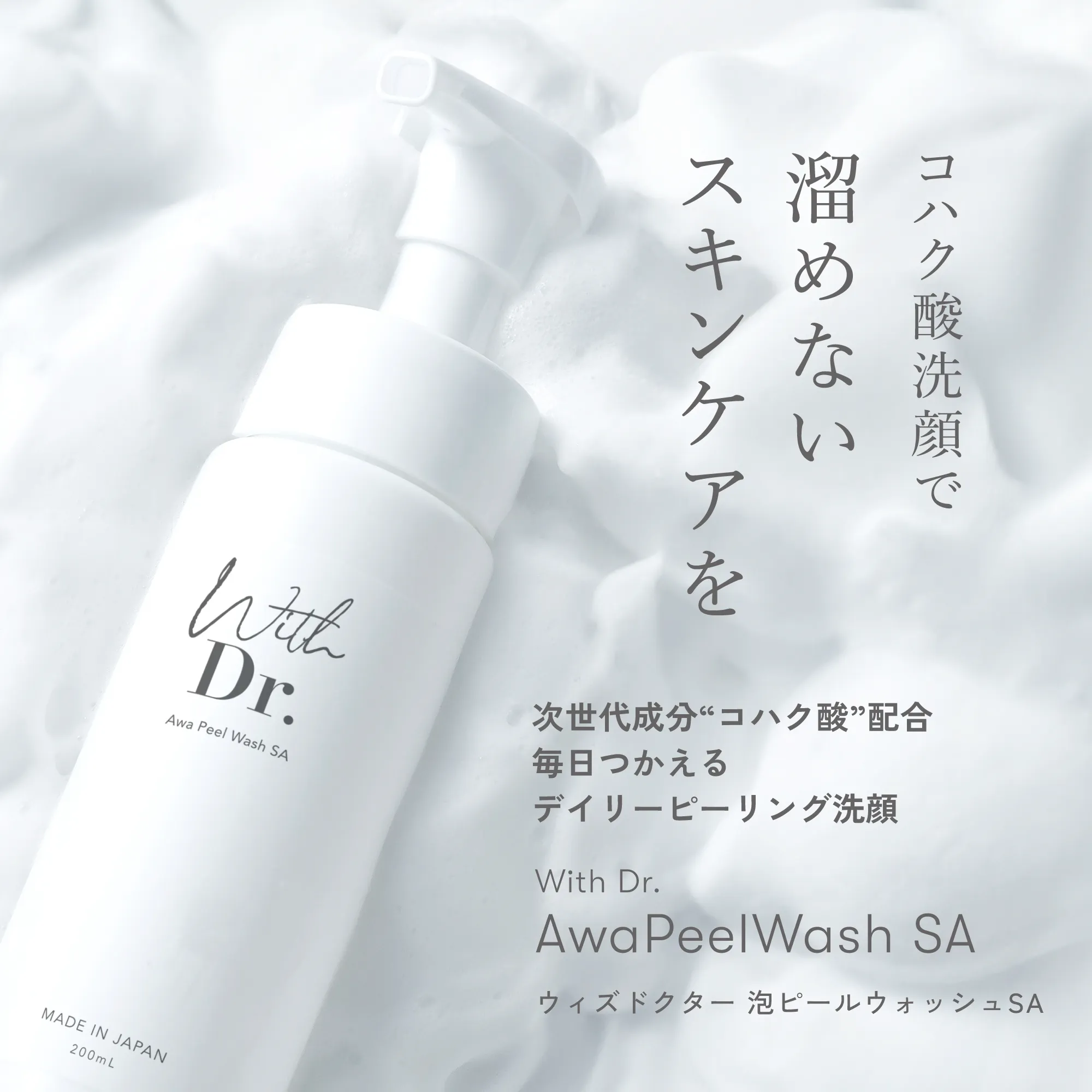 WithDr ウィズドクター ビタミンAコスメ