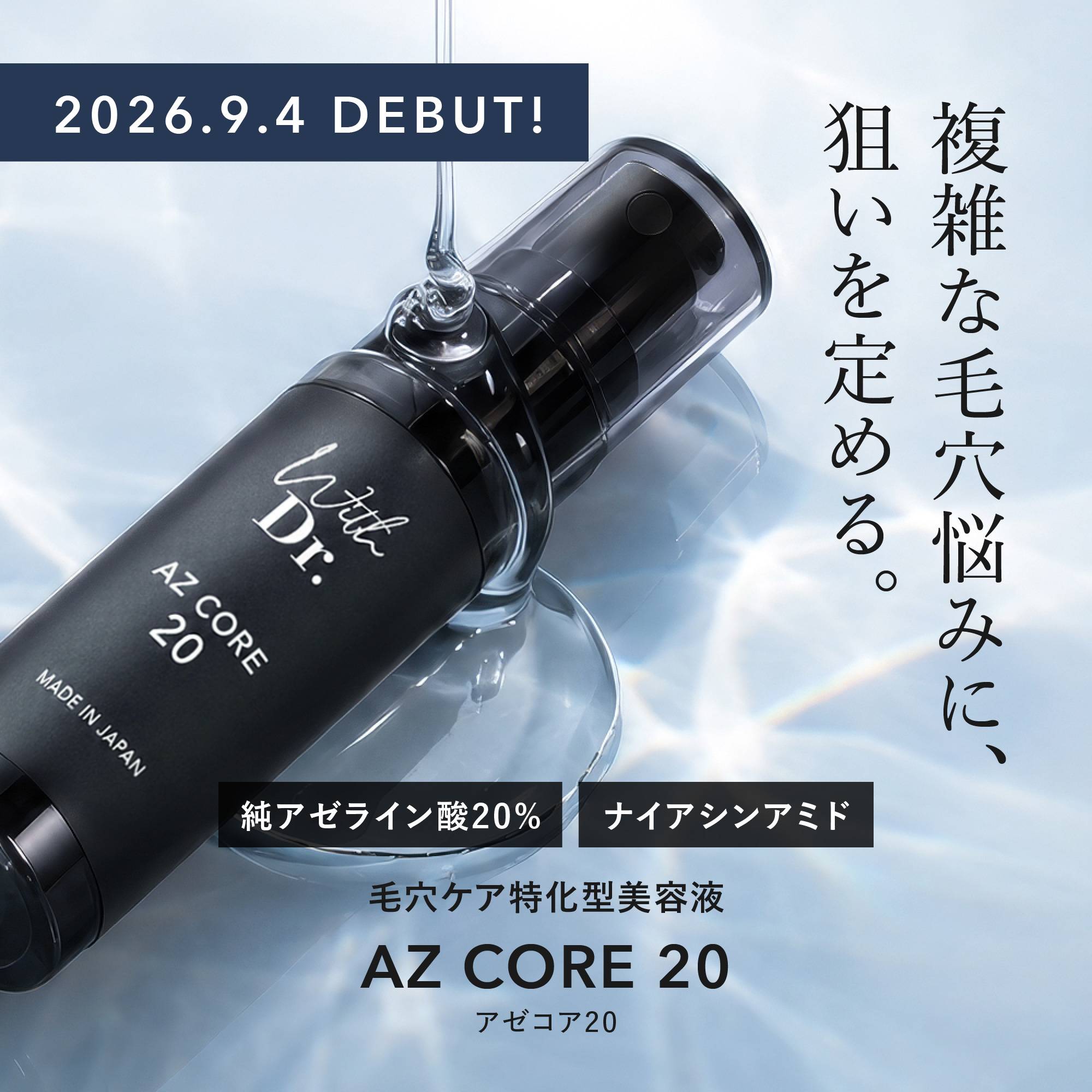 WithDr ウィズドクター ドクターズコスメ